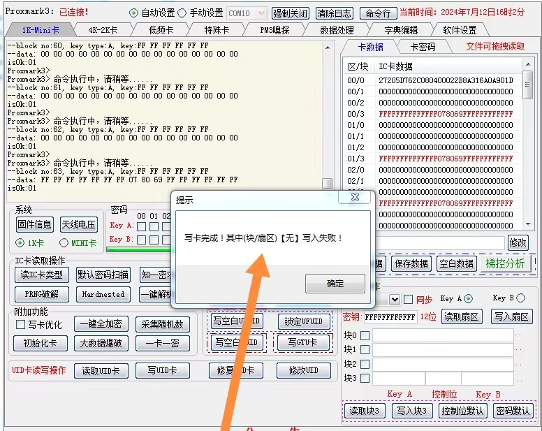 南京门禁卡复制